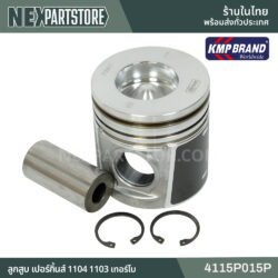 ลูกสูบ Perkins 1100 เทอร์โบ 4115P015P-01