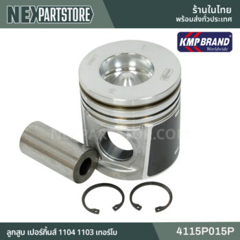 ลูกสูบ Perkins 1100 เทอร์โบ 4115P015P-01