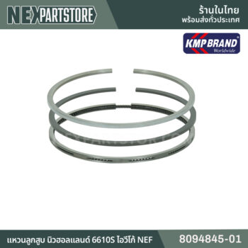 แหวนลูกสูบ นิวฮอลแลนด์ 6610S IVCO NEF 8094845-01