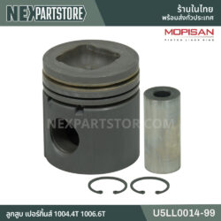 ลูกสูบ Perkins 1004.4T 1006.6T U5LL0014-99