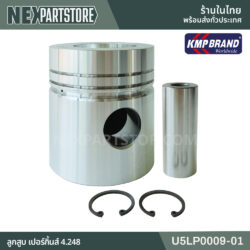 ลูกสูบ Perkins 4.248 U5LP0009-01