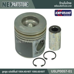 ลูกสูบ Perkins 1004.40/60 1004.40T/60T U5LP0057-01
