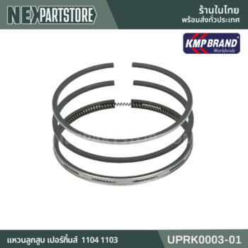 แหวนลูกสูบ Perkins 1100 UPRK0003-01