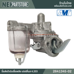 ปั๊มส่งน้ำมันเชื้อเพลิง PERKINS 4.203 2641345-02