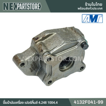 4132F041-99 ปั๊มน้ำมันเครื่อง PERKINS 4.248 1004