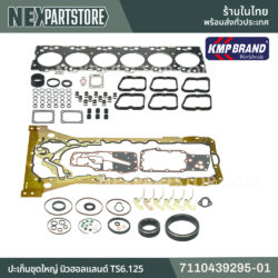 ปะเก็นชุดใหญ่ นิวฮอลแลนด์ TS6.125-T6070 IVECO NEF 67 7110439295-01