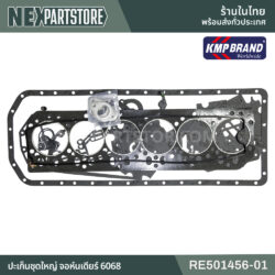 RE501456-01 จอห์นเดียร์ 6068D 6068T