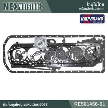 RE501456-01 จอห์นเดียร์ 6068D 6068T