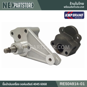ปั๊มน้ำมันเครื่อง จอห์นเดียร์ 4045 6068 RE504914-01