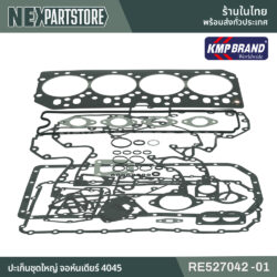 RE527042-01 จอห์นเดียร์ 4045D 4045T