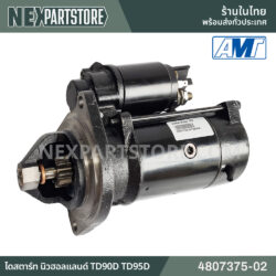 4807375-02 ไดสตาร์ท นิวฮอลแลนด์ TD90D TD95D