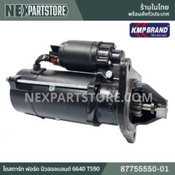 87755550-01 ไดสตาร์ท ฟอร์ด นิวฮอลแลนด์ 6640 TS90