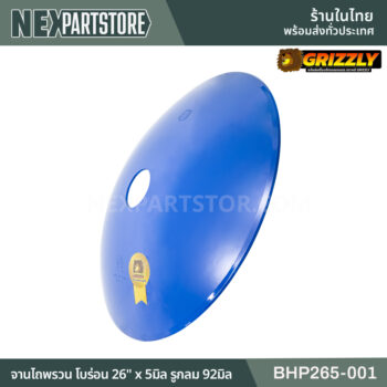 BHP265-001 จานพรวน โบร่อน 26"x5มิล รูกลม 92มิล ตราหมี
