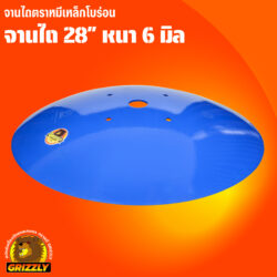 จานไถบุกเบิก โบร่อน 28" หนา 6มิล ตราหมี