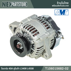 T106015682-02 ไดชาร์จ คูโบต้า L3408 L3608 L4508