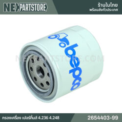 2654403-99 กรองเครื่อง เปอร์กิ้นส์ 4.236 4.248 แมสซี่ย์เฟอร์กูซัน 185 390