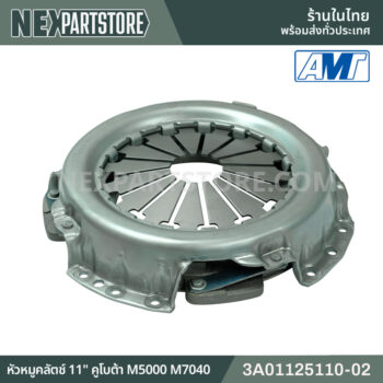 3A01125110-02 หัวหมูคลัตช์ 11" คูโบต้า M5000 M6040 M7040
