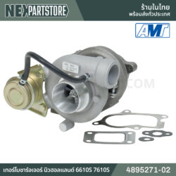 4895271-02 เทอร์โบชาร์จเจอร์ นิวฮอลแลนด์ 6610S 7610S