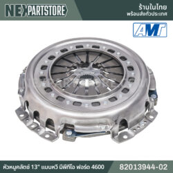 82013944-02 หัวหมูคลัตช์ 13" แบบหวี มีพีทีโอ ฟอร์ด 4610 3930 4630