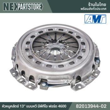 82013944-02 หัวหมูคลัตช์ 13" แบบหวี มีพีทีโอ ฟอร์ด 4610 3930 4630