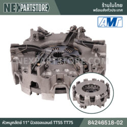 84246518-02 หัวหมูคลัตช์ 11" นิวฮอลแลนด์ TT55 TT75