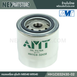 HH1C032430-02 กรองเครื่อง คูโบต้า M8540 M9540