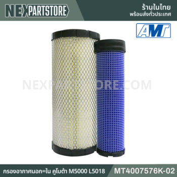 MT4007576K-02 กรองอากาศนอก-ใน คูโบต้า M5000 L5018