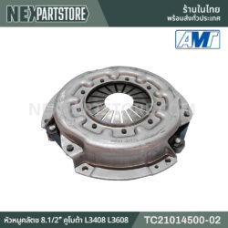 TC21014500-02 หัวหมูคลัตช์ 8.1/2" คูโบต้า L3408 L3608
