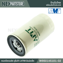 W950145101-02 กรองไฮดรอลิก มีแม่เหล็ก คูโบต้า L4708 L5018