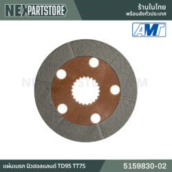 แผ่นเบรก นิวฮอลแลนด์ TD95 TT75 5159830-02