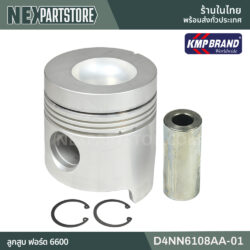 ลูกสูบ ฟอร์ด 6600 D4NN6108AA-01
