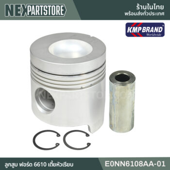 ลูกสูบ ฟอร์ด 6610 เตี้ยหัวเรียบ E0NN6108AA-01