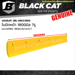 ใบมีดดันหน้า 1800MM 7รู  แบล็คแคท 3BL-DBCC1800