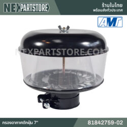 81842759-02 กรองอากาศดักฝุ่น 7" ฟอร์ด 5000 6600