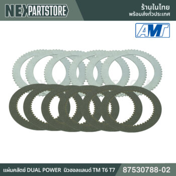 แผ่นคลัตช์ DUAL POWER นิวฮอลแลนด์ TM T6 T7 87530788-02