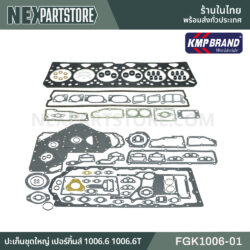ปะเก็นชุดใหญ่ PERKINS 1006.6 1006.6T FGK1006-01