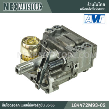 ปั๊มไฮดรอลิก MK1 แมสซี่ย์เฟอร์กูซัน 65 184472M93-02