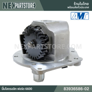 ปั๊มไฮดรอลิก ฟอร์ด 6600 83936586-02