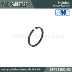 แหวนลูกสูบปั๊มไฮดรอลิก แมสซี่ย์เฟอร์กูซัน 165 185 390 897493M1-01
