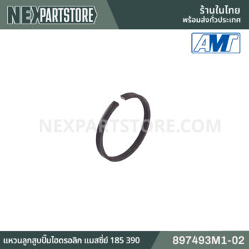 แหวนลูกสูบปั๊มไฮดรอลิก แมสซี่ย์เฟอร์กูซัน 165 185 390 897493M1-01