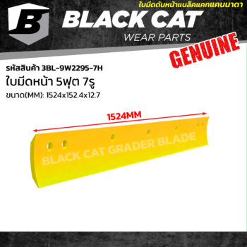 ใบมีดดันหน้า 5ฟุต (1524 มิล) 7 รู แบล็คแคท