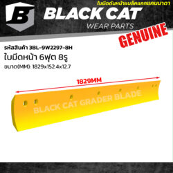 ใบมีดดันหน้า 6 ฟุต (1829 มิล) 8 รู แบล็คแคท