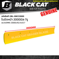 ใบมีดดันหน้า ยาว 2000 มิล 7รู  แบล็คแคท 3BL-DBCC2000