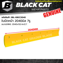 ใบมีดดันหน้า ยาว 2040 มิล 7รู แบล็คแคท 3BL-DBCC2040