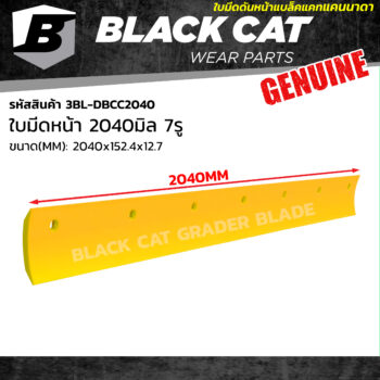 ใบมีดดันหน้า ยาว 2040 มิล 7รู แบล็คแคท 3BL-DBCC2040