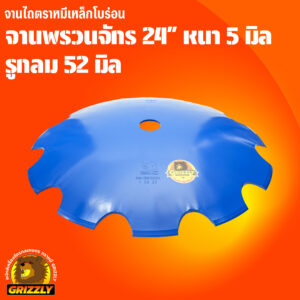 จานจักรพรวน โบร่อน 24" รูกลม 52 มิล ตราหมี