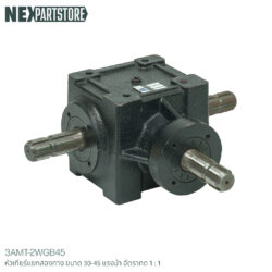 หัวเกียร์แยกสองทอง แบรนด์ AMT สำหรับแทรกเตอร์ 30-45 แรงม้า อัตราทด 1:1