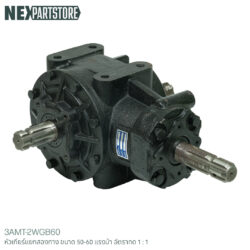 หัวเกียร์แยกสองทอง แบรนด์ AMT สำหรับแทรกเตอร์ 30-45 แรงม้า อัตราทด 1:1