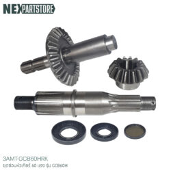 ชุดซ่อมหัวเกียร์เครื่องตัดหญ้า แบรนด์ AMT รุ่น GCB60H
