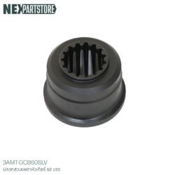 ปลอกสวมหัวเกียร์เครื่องตัดหญ้า แบรนด์ AMT รุ่น GCB60H